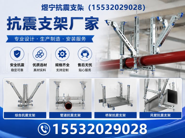 钦州煜宁抗震支架展示图